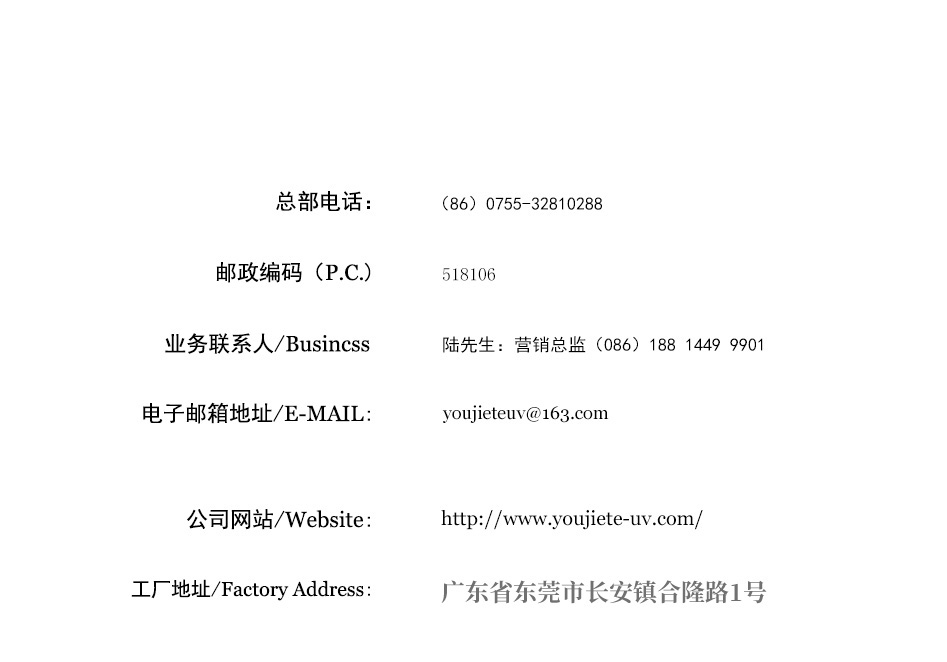 深圳市优杰特光电有限责任公司